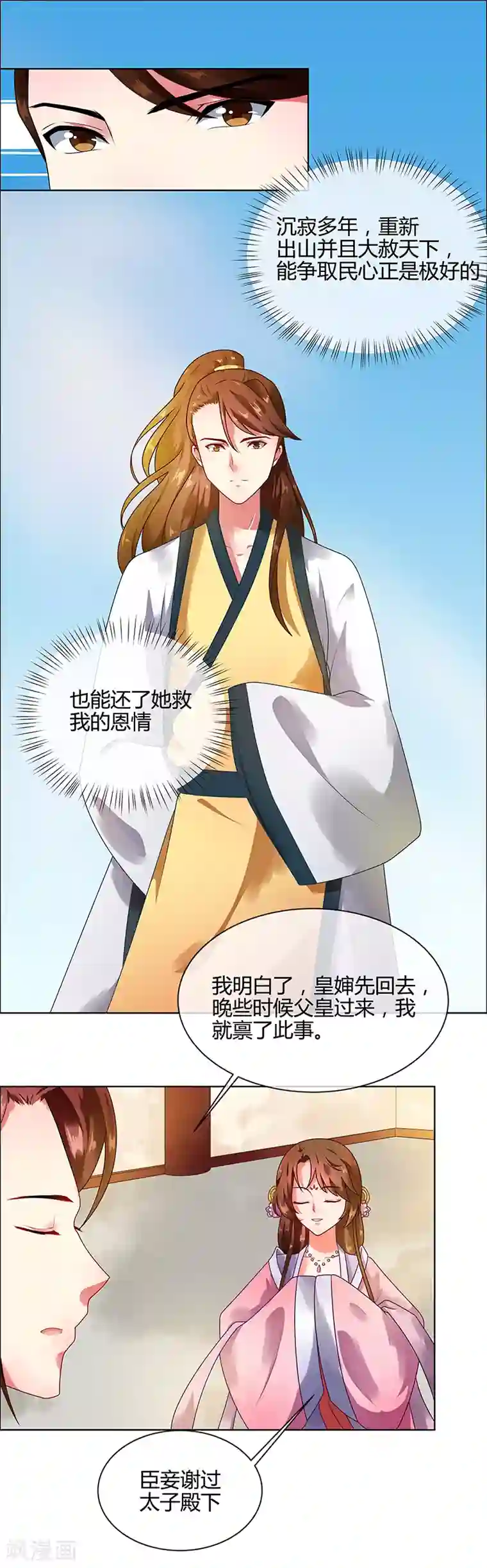 天才小毒妃之芸汐传奇第67话 告诉我真相1