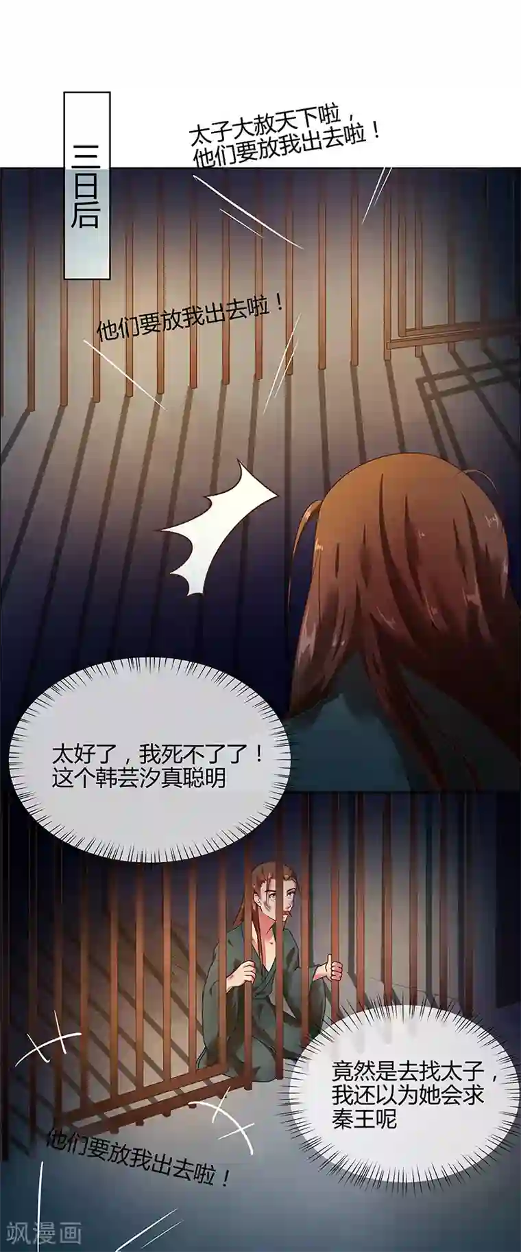 天才小毒妃之芸汐传奇第67话 告诉我真相1