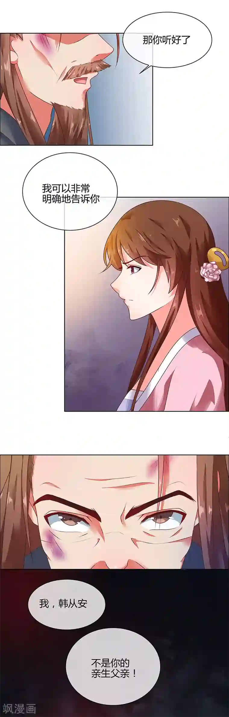 天才小毒妃之芸汐传奇第67话 告诉我真相1