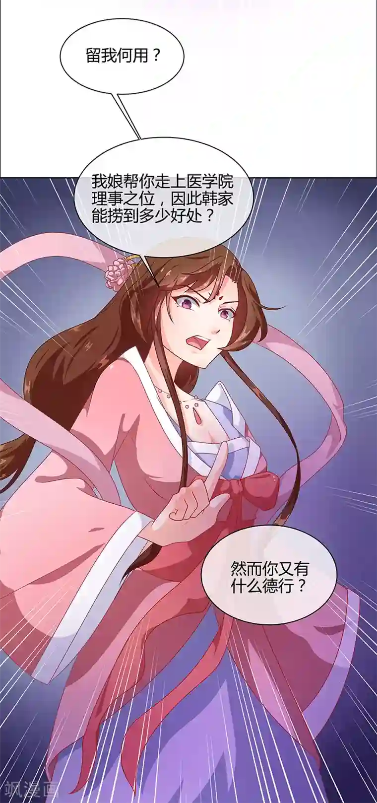 天才小毒妃之芸汐传奇第68话 告诉我真相2