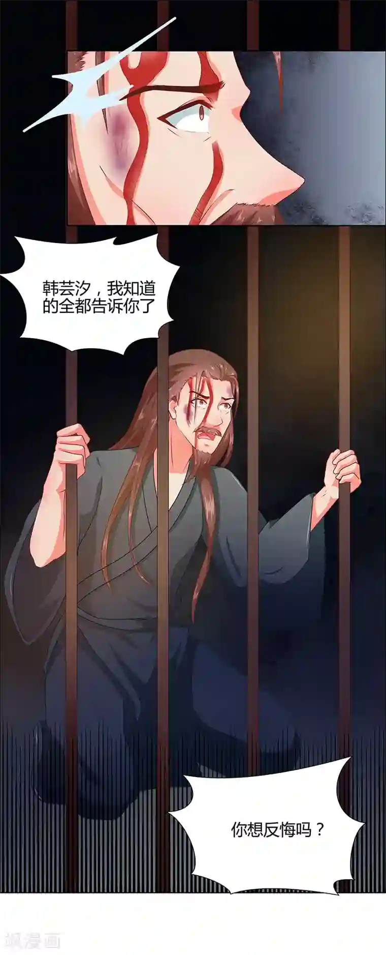 天才小毒妃之芸汐传奇第68话 告诉我真相2