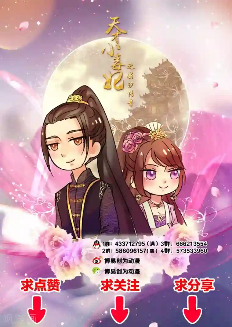 天才小毒妃之芸汐传奇第68话 告诉我真相2