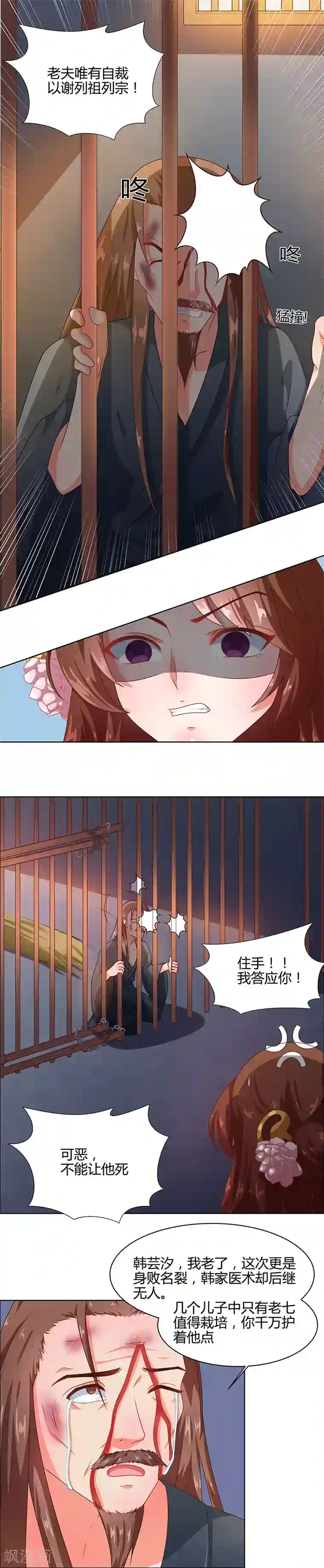 天才小毒妃之芸汐传奇第68话 告诉我真相2