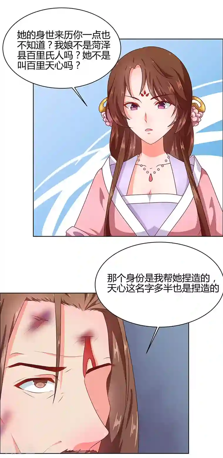 天才小毒妃之芸汐传奇第68话 告诉我真相2