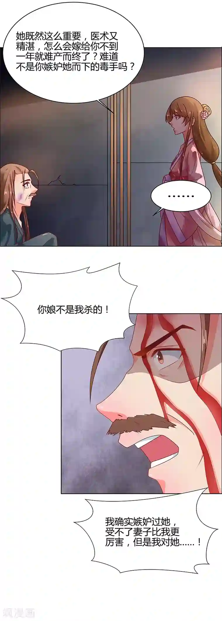 天才小毒妃之芸汐传奇第68话 告诉我真相2