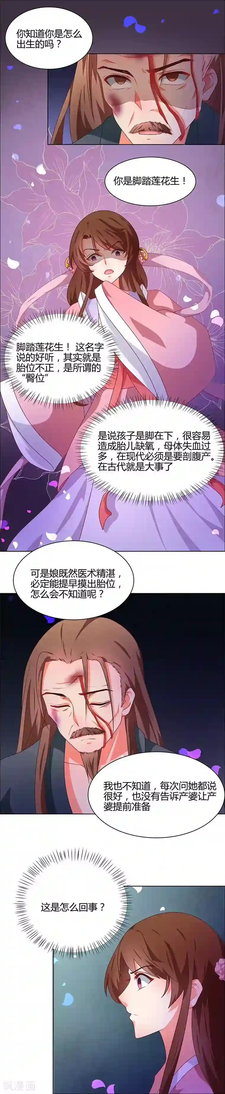 天才小毒妃之芸汐传奇第68话 告诉我真相2