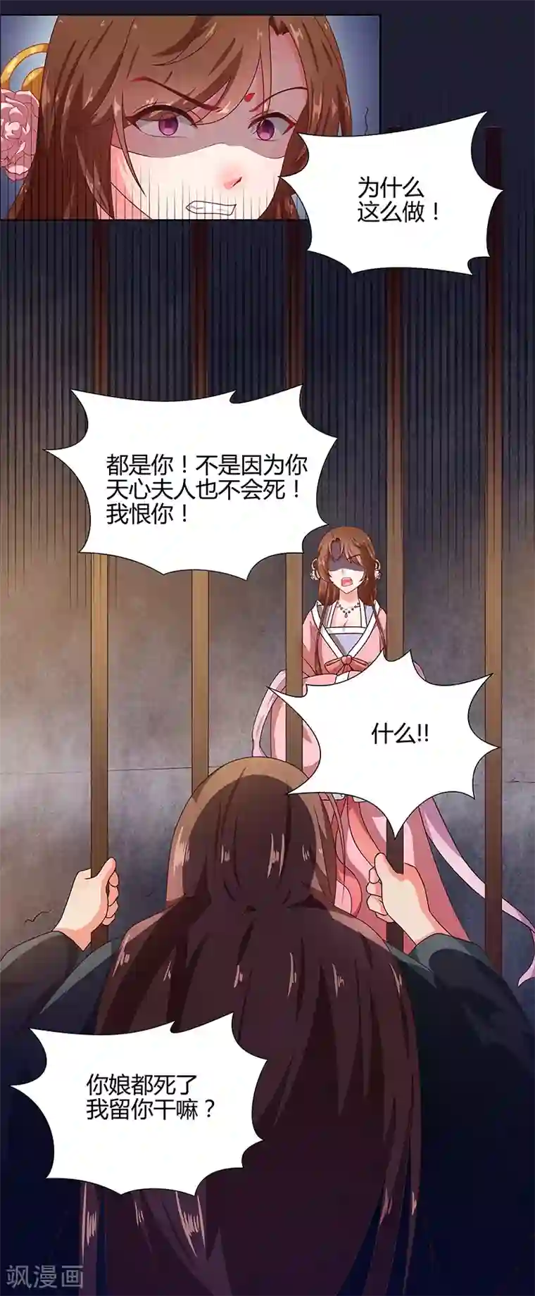 天才小毒妃之芸汐传奇第68话 告诉我真相2