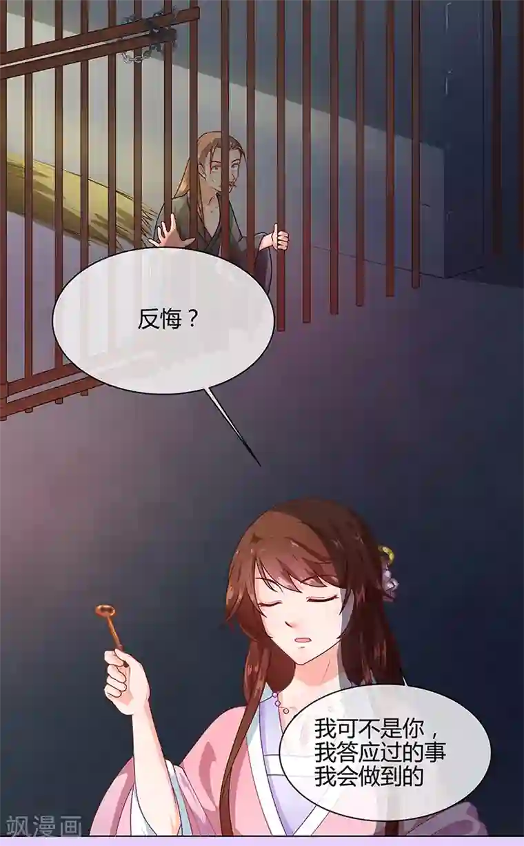 天才小毒妃之芸汐传奇第69话 每月十五，在此相见