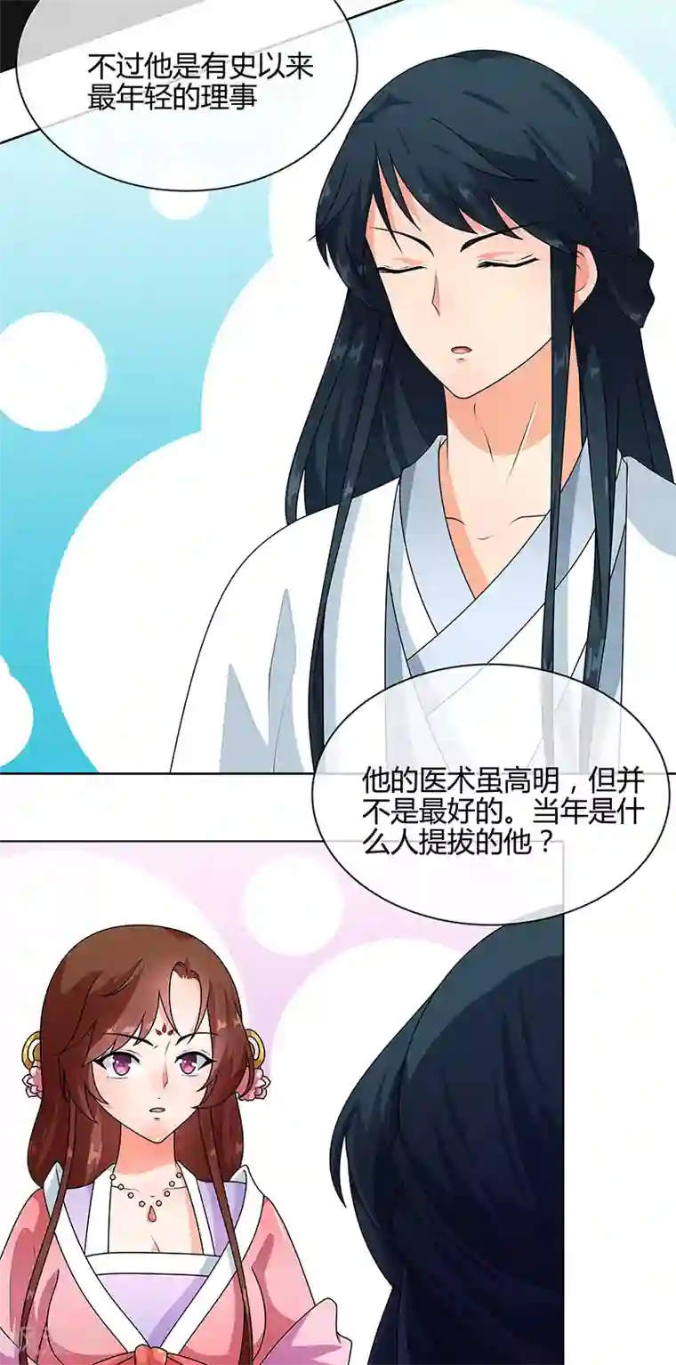 天才小毒妃之芸汐传奇第69话 每月十五，在此相见