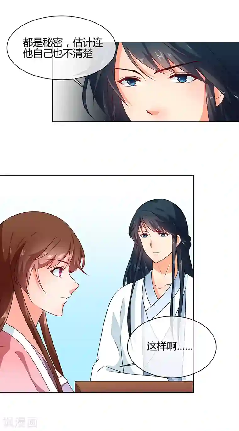 天才小毒妃之芸汐传奇第69话 每月十五，在此相见