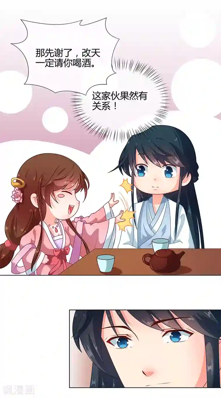 天才小毒妃之芸汐传奇第69话 每月十五，在此相见