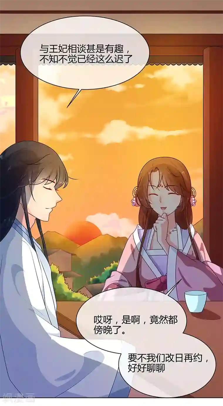 天才小毒妃之芸汐传奇第69话 每月十五，在此相见