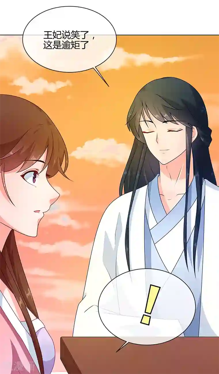 天才小毒妃之芸汐传奇第69话 每月十五，在此相见