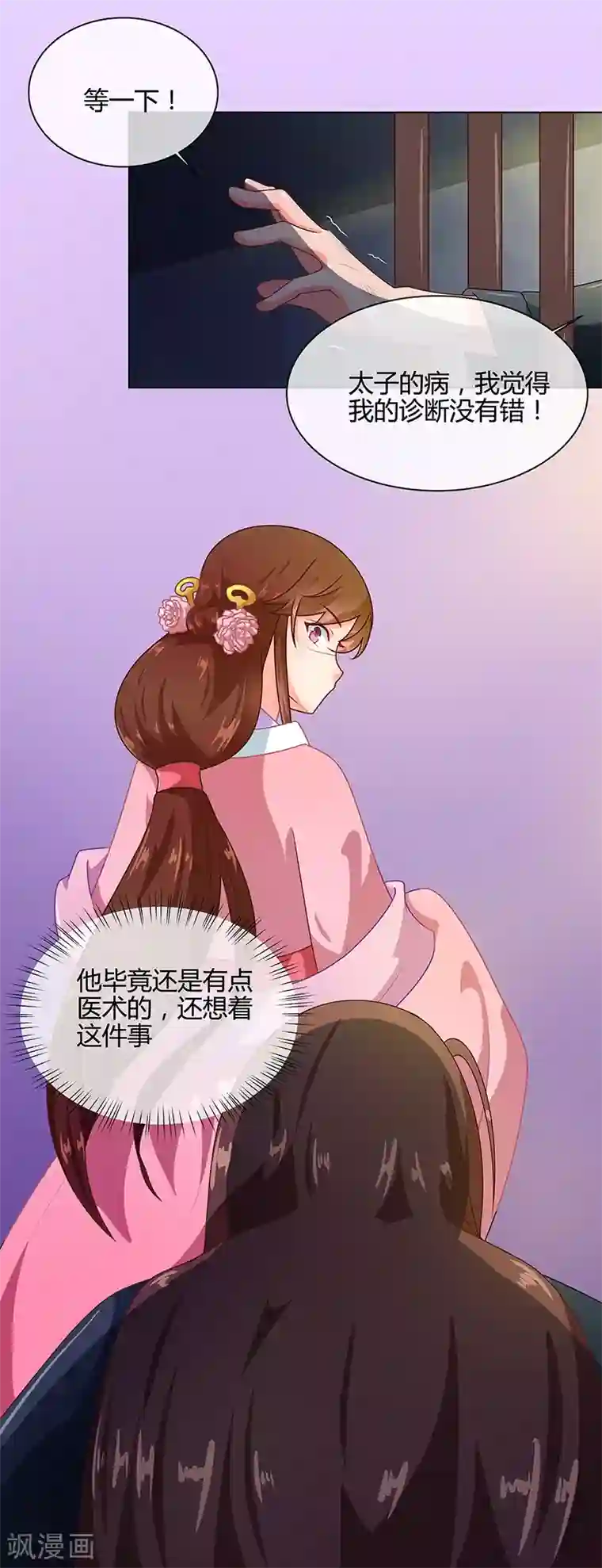 天才小毒妃之芸汐传奇第69话 每月十五，在此相见