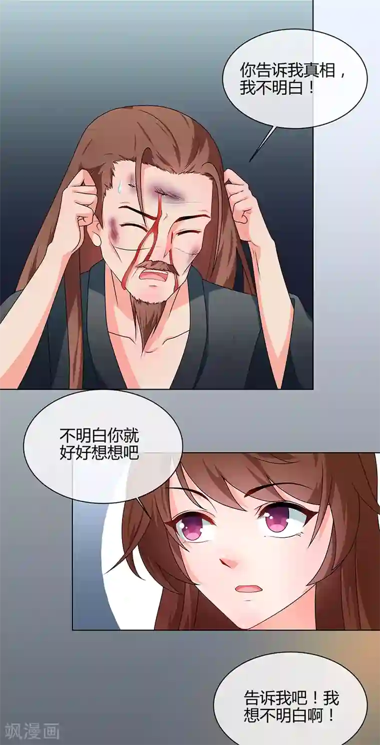 天才小毒妃之芸汐传奇第69话 每月十五，在此相见