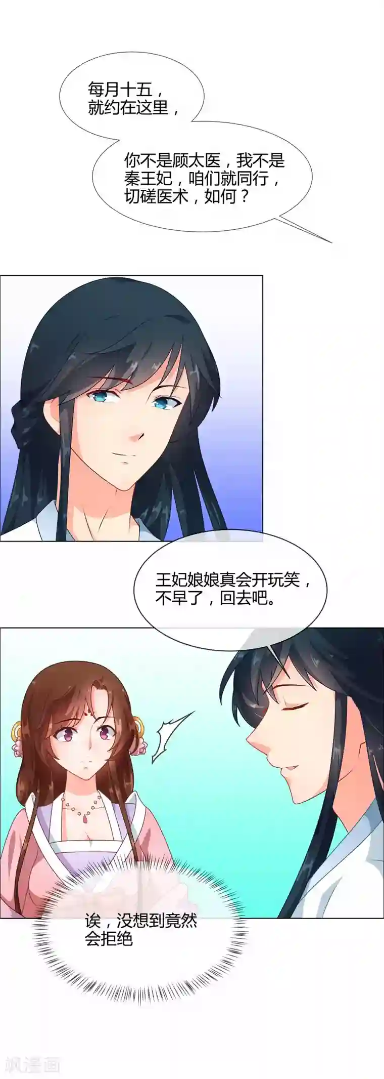 天才小毒妃之芸汐传奇第70话 王妃你心虚什么