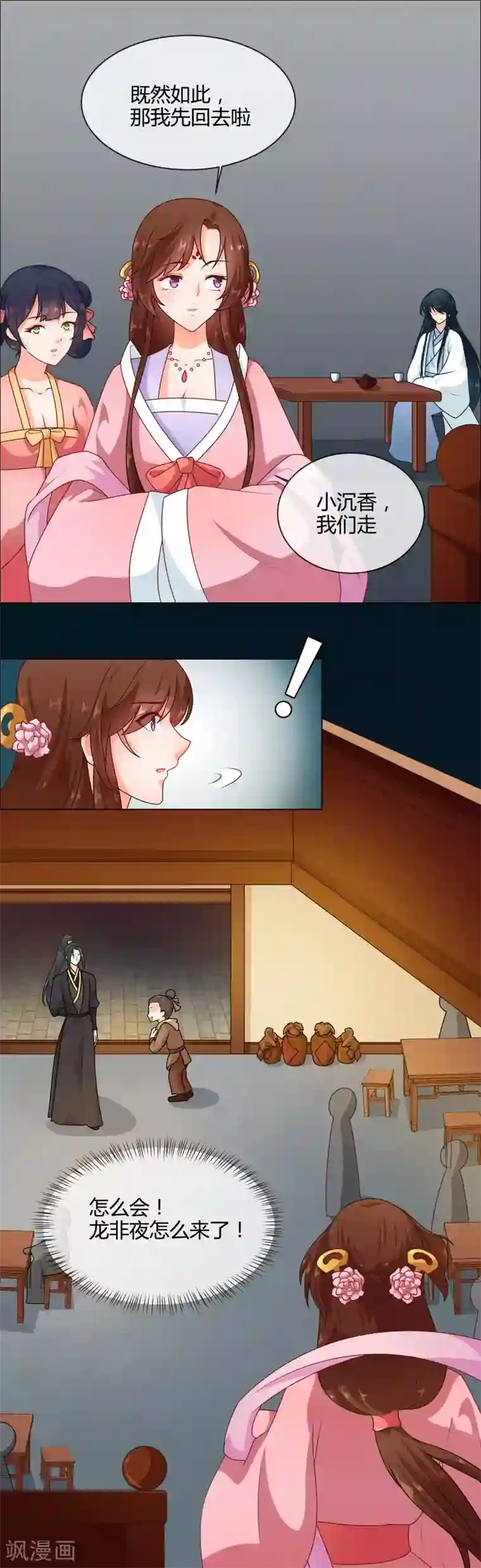 天才小毒妃之芸汐传奇第70话 王妃你心虚什么