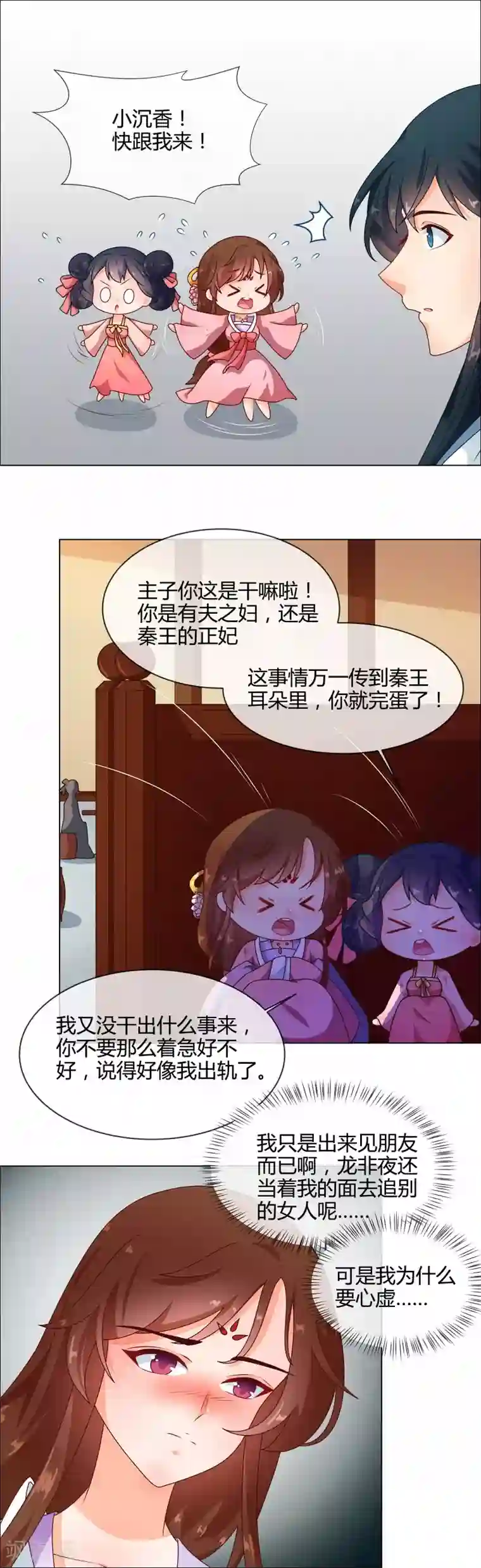 天才小毒妃之芸汐传奇第70话 王妃你心虚什么