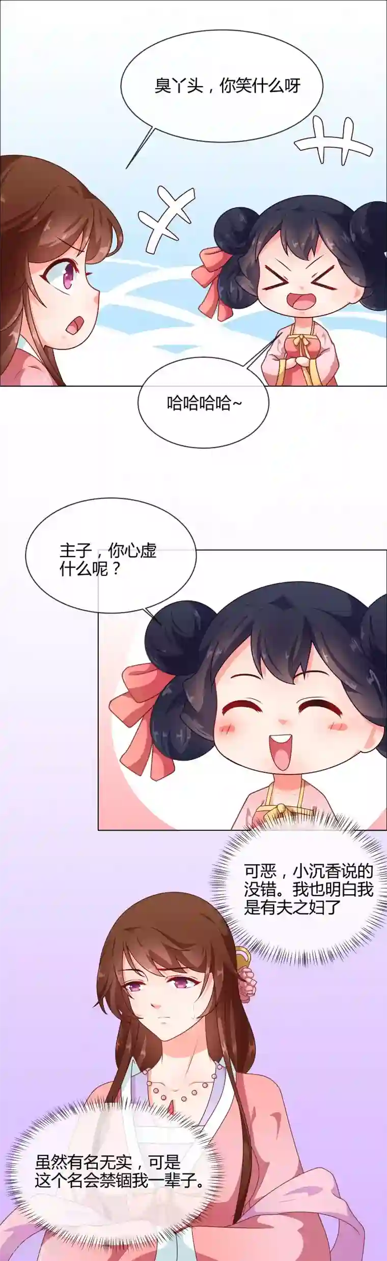天才小毒妃之芸汐传奇第70话 王妃你心虚什么