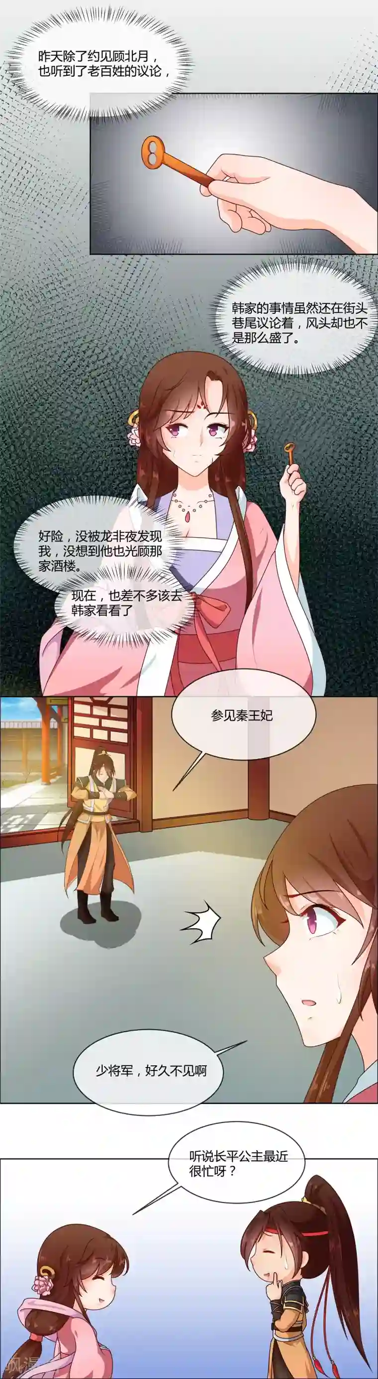 天才小毒妃之芸汐传奇第71话 大小姐，敢不敢赌