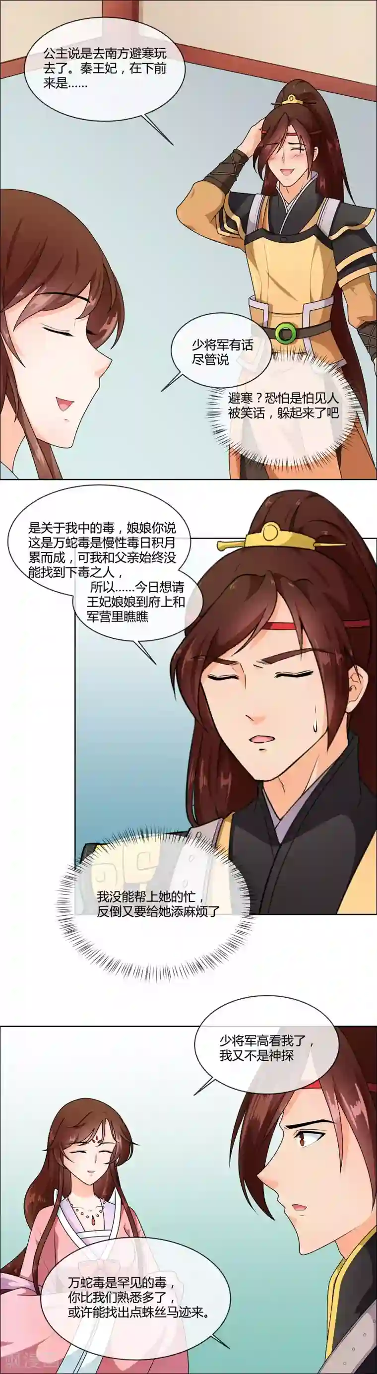 天才小毒妃之芸汐传奇第71话 大小姐，敢不敢赌