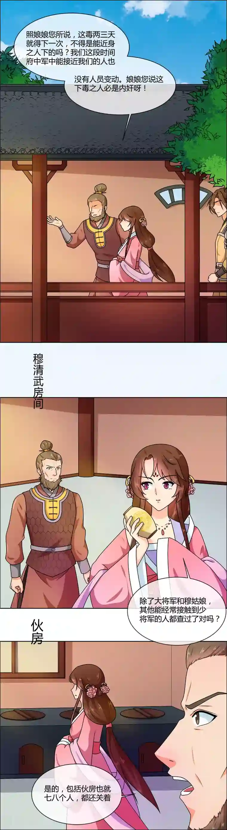 天才小毒妃之芸汐传奇第71话 大小姐，敢不敢赌