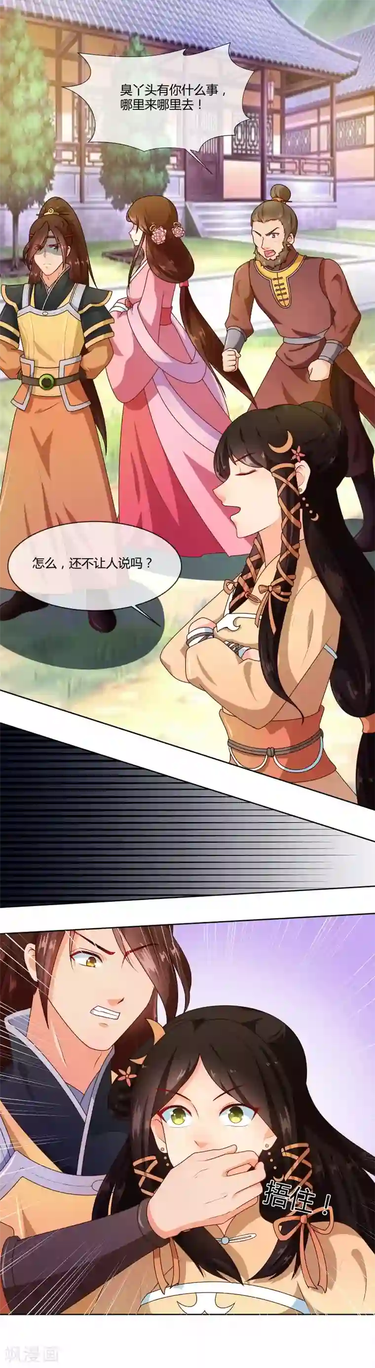 天才小毒妃之芸汐传奇第71话 大小姐，敢不敢赌