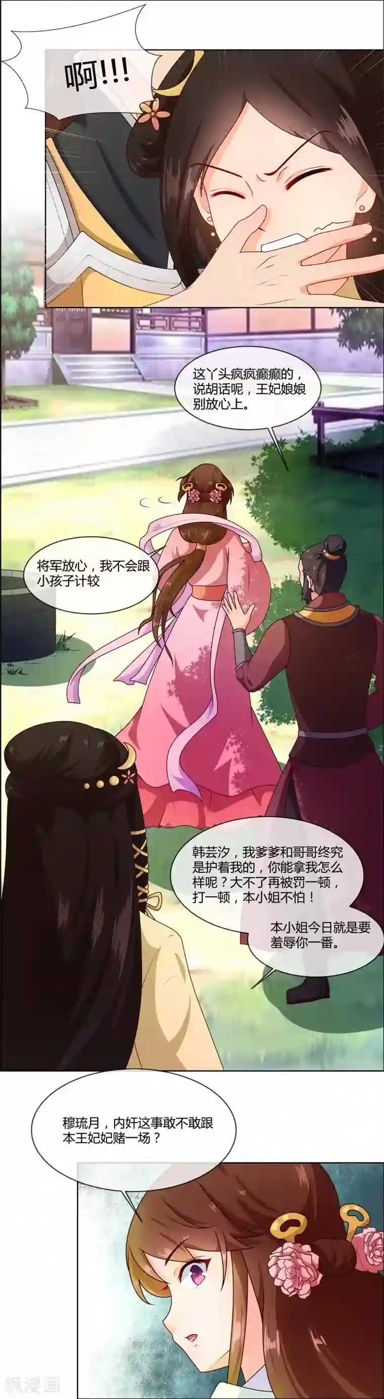 天才小毒妃之芸汐传奇第71话 大小姐，敢不敢赌