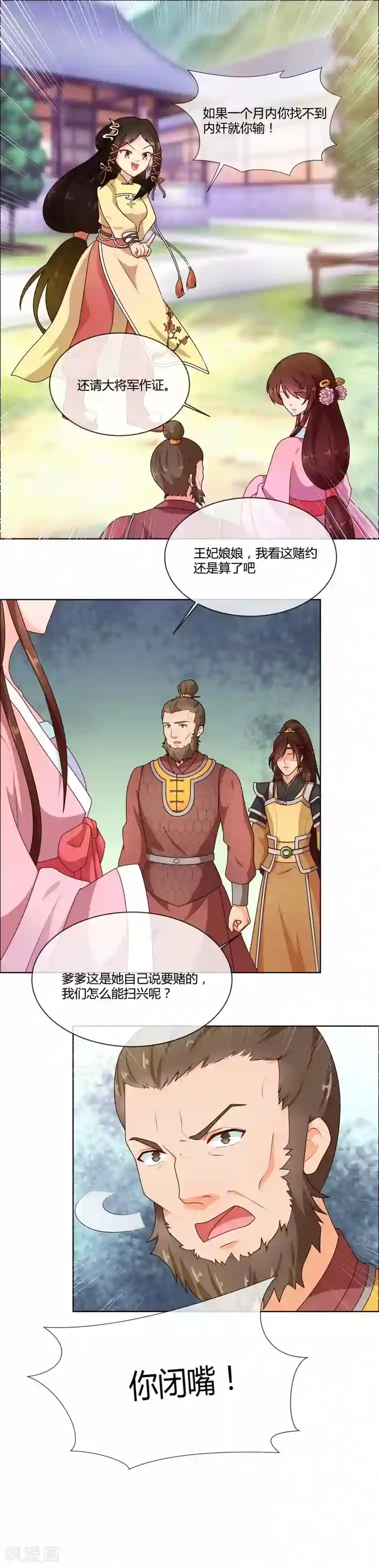 天才小毒妃之芸汐传奇第72话 蛇毒源头