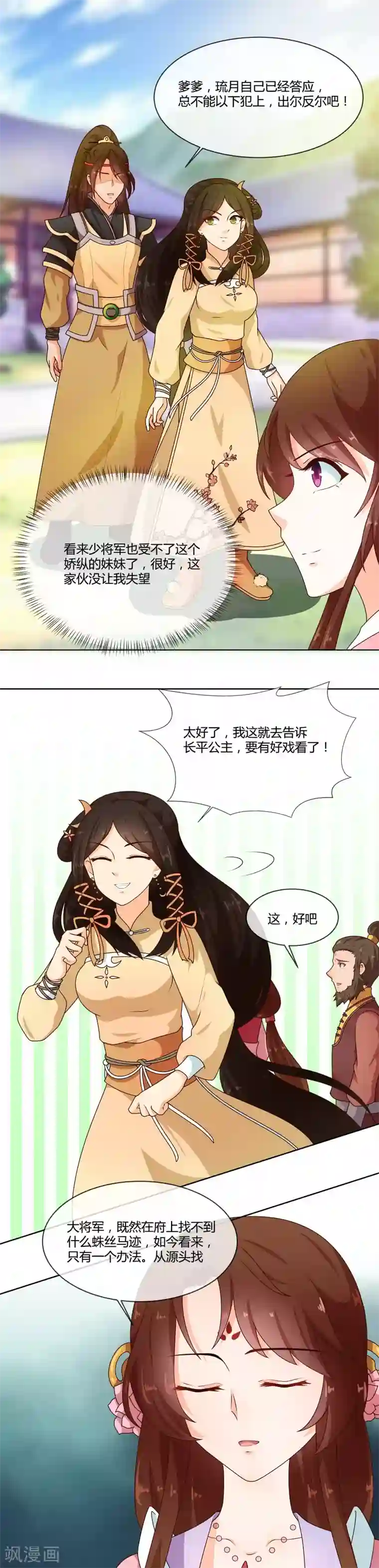 天才小毒妃之芸汐传奇第72话 蛇毒源头