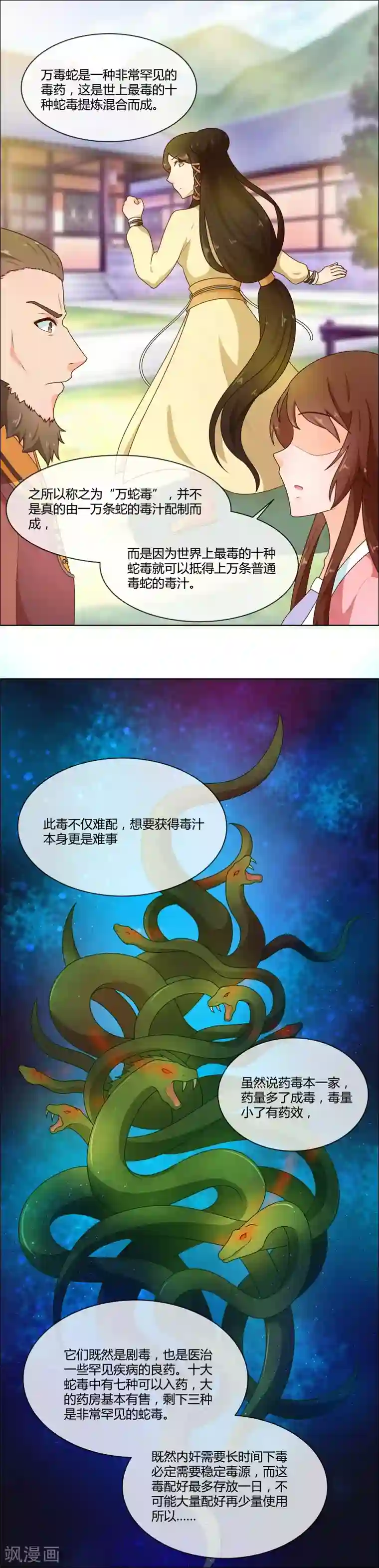 天才小毒妃之芸汐传奇第72话 蛇毒源头