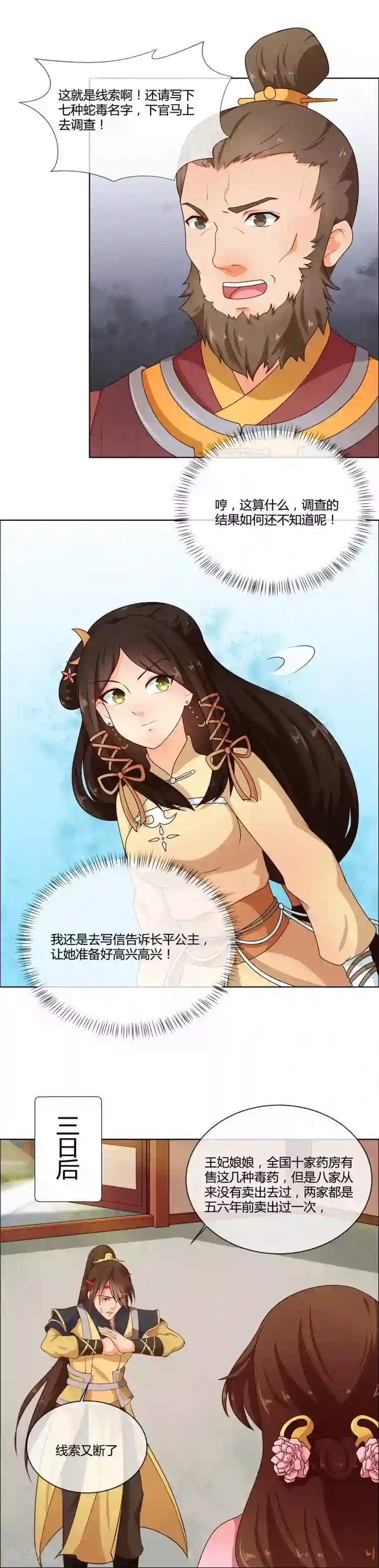 天才小毒妃之芸汐传奇第72话 蛇毒源头