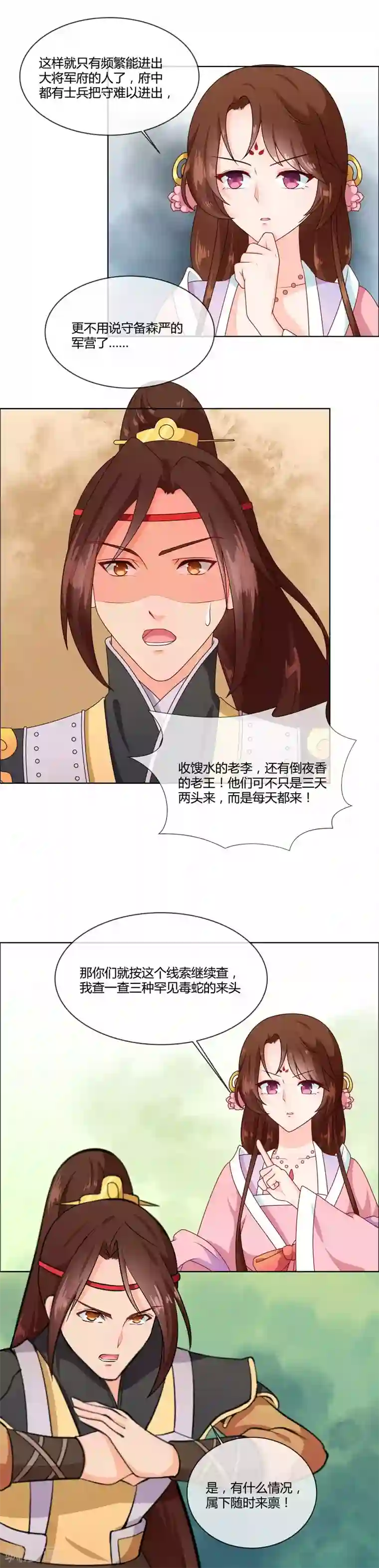 天才小毒妃之芸汐传奇第72话 蛇毒源头