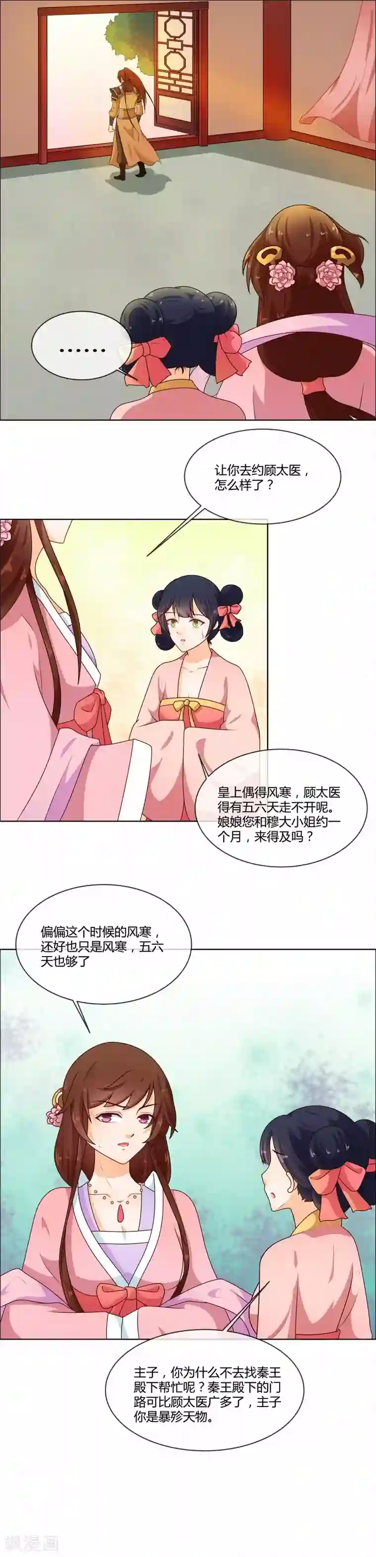 天才小毒妃之芸汐传奇第72话 蛇毒源头