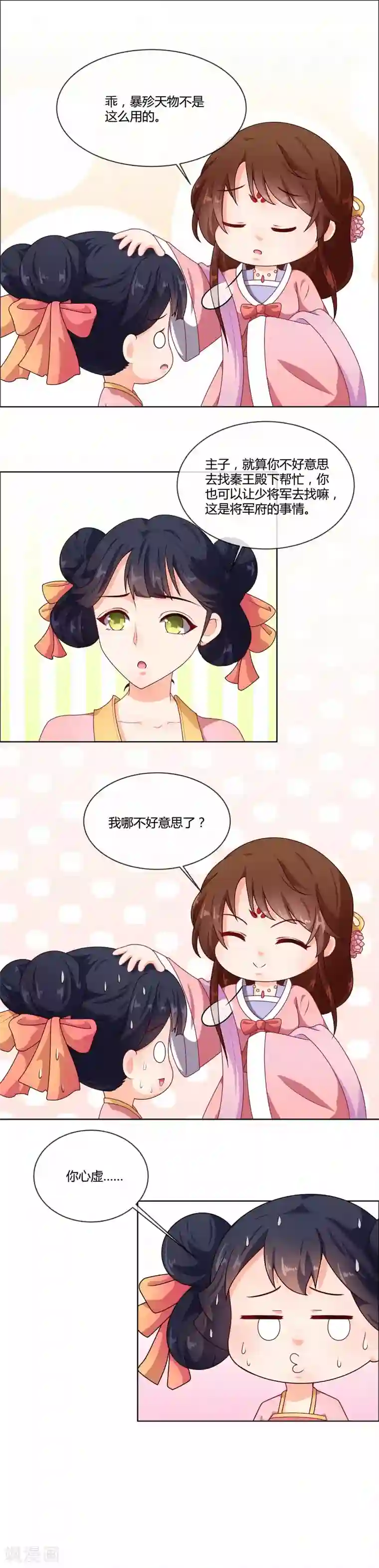 天才小毒妃之芸汐传奇第72话 蛇毒源头