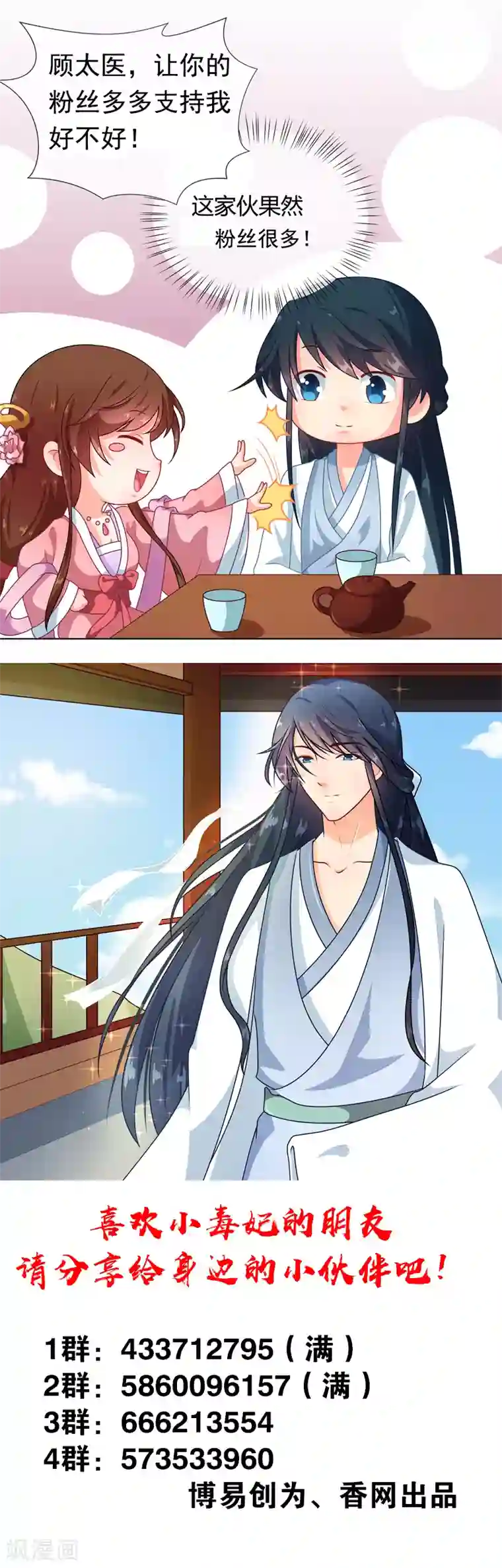 天才小毒妃之芸汐传奇第72话 蛇毒源头