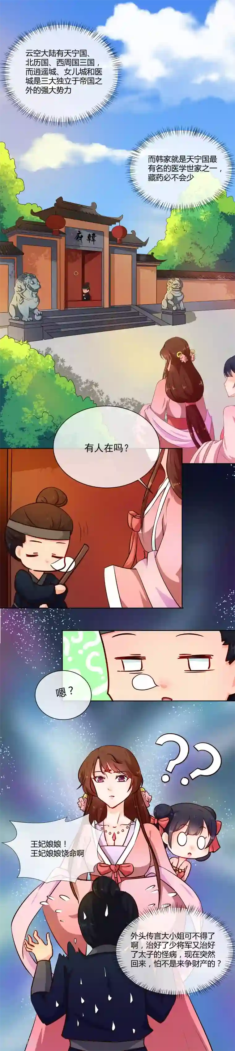 天才小毒妃之芸汐传奇第73话 恶少欺凌