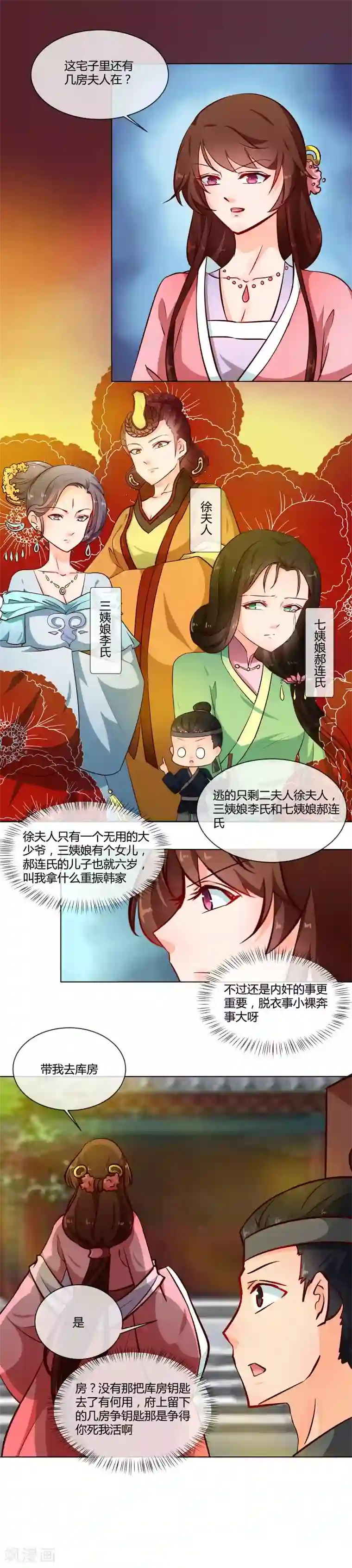 天才小毒妃之芸汐传奇第73话 恶少欺凌