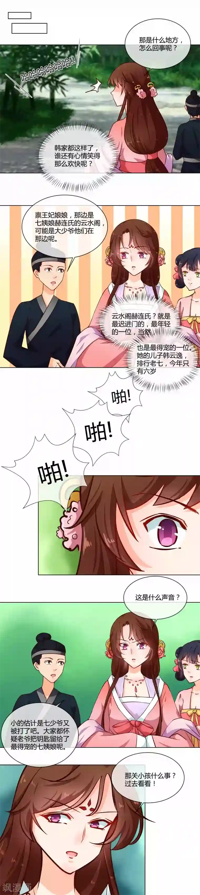 天才小毒妃之芸汐传奇第73话 恶少欺凌