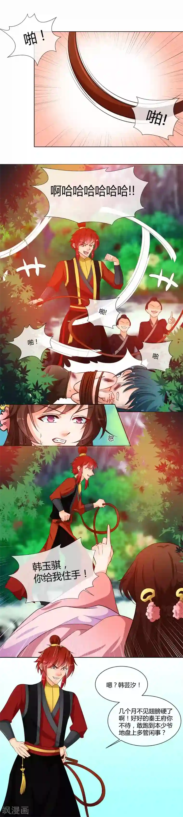 天才小毒妃之芸汐传奇第73话 恶少欺凌