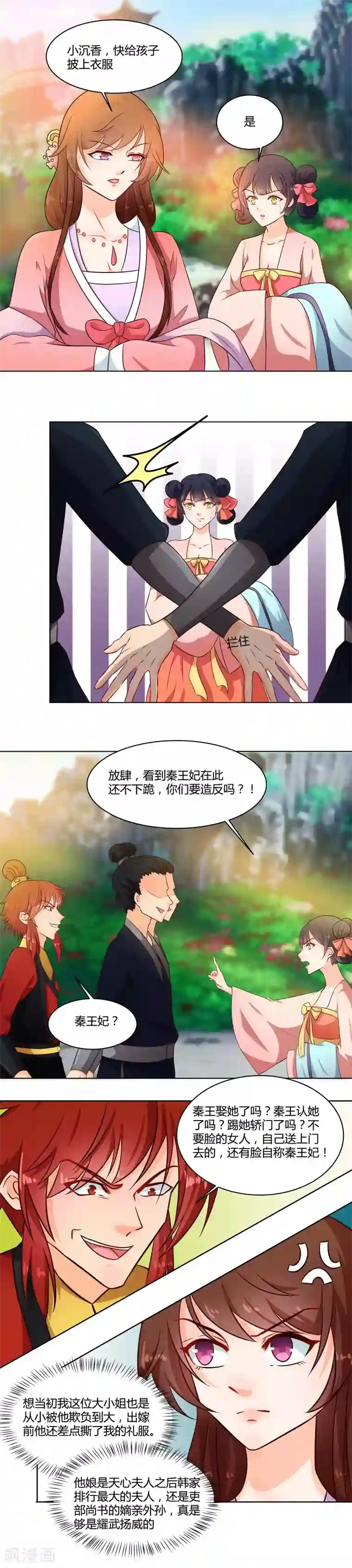 天才小毒妃之芸汐传奇第73话 恶少欺凌