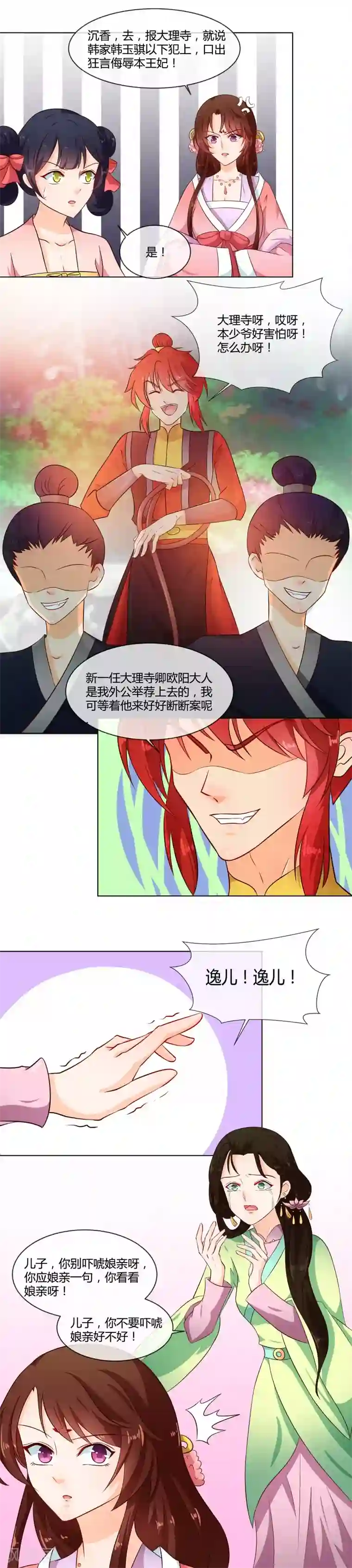 天才小毒妃之芸汐传奇第73话 恶少欺凌