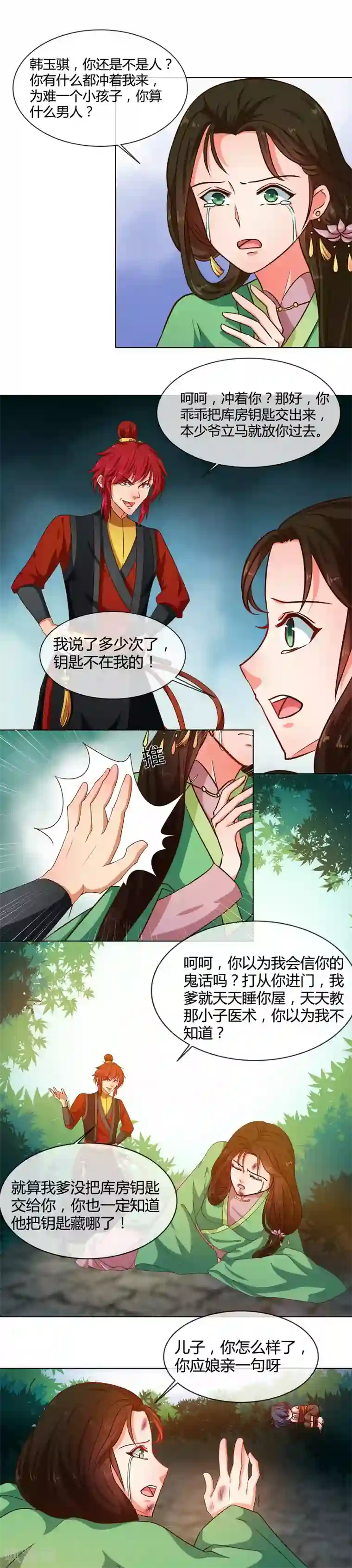 天才小毒妃之芸汐传奇第74话 王妃不好惹