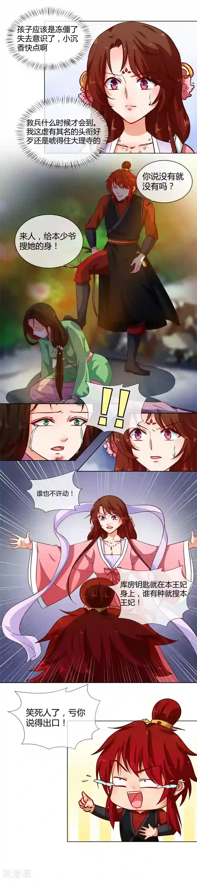 天才小毒妃之芸汐传奇第74话 王妃不好惹