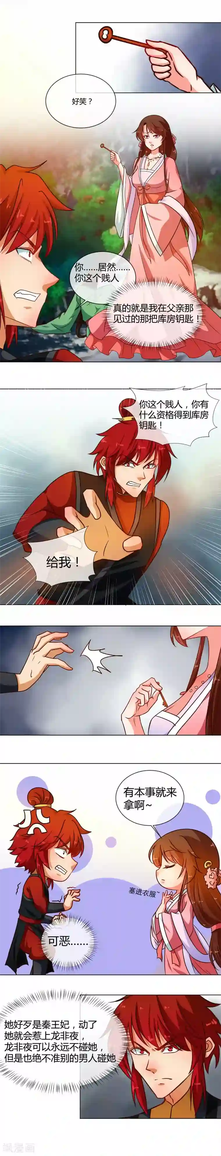 天才小毒妃之芸汐传奇第74话 王妃不好惹