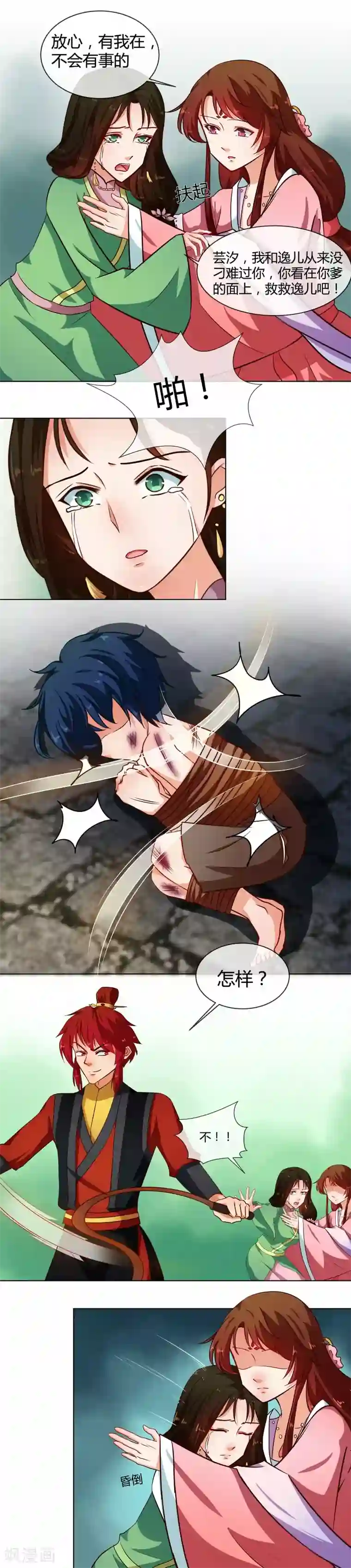 天才小毒妃之芸汐传奇第74话 王妃不好惹