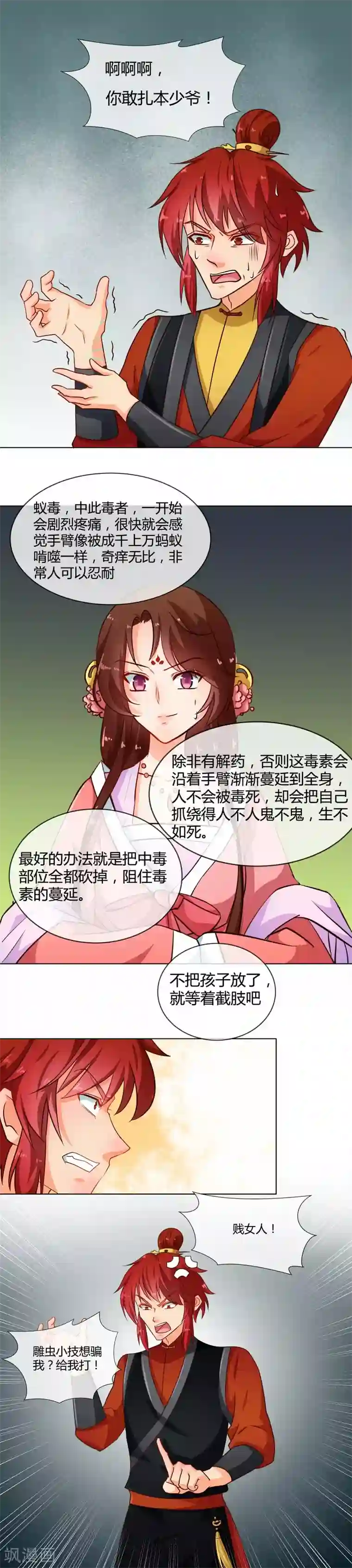 天才小毒妃之芸汐传奇第74话 王妃不好惹