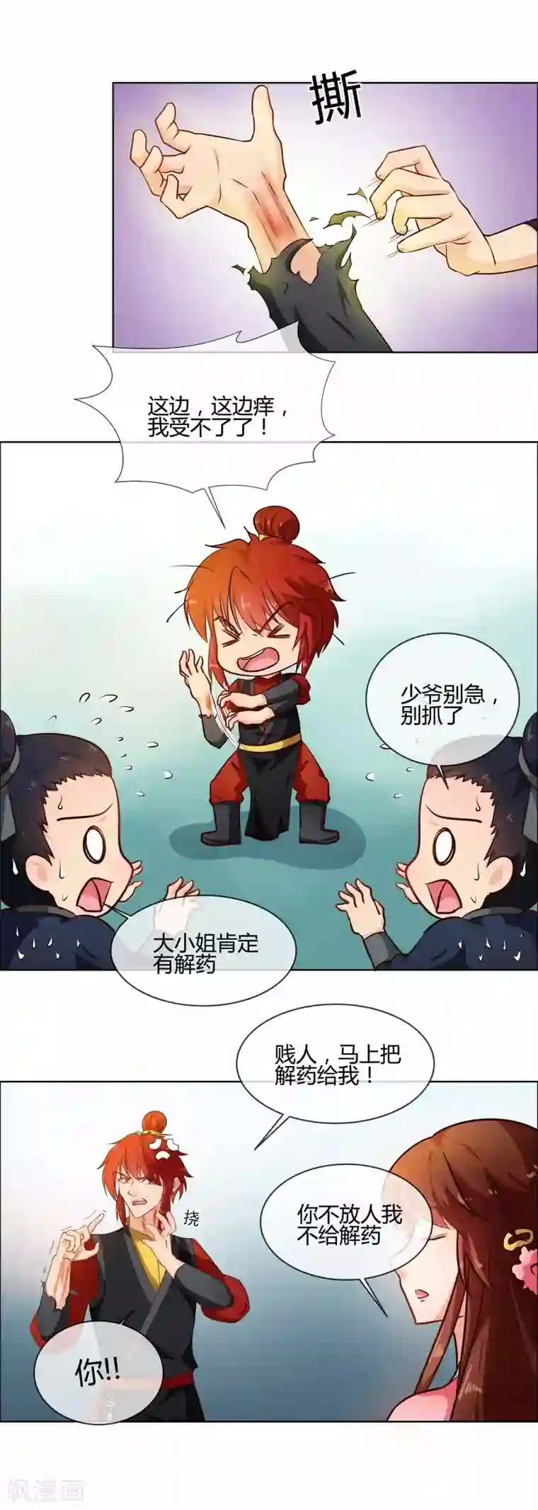 天才小毒妃之芸汐传奇第75话 我不甘心