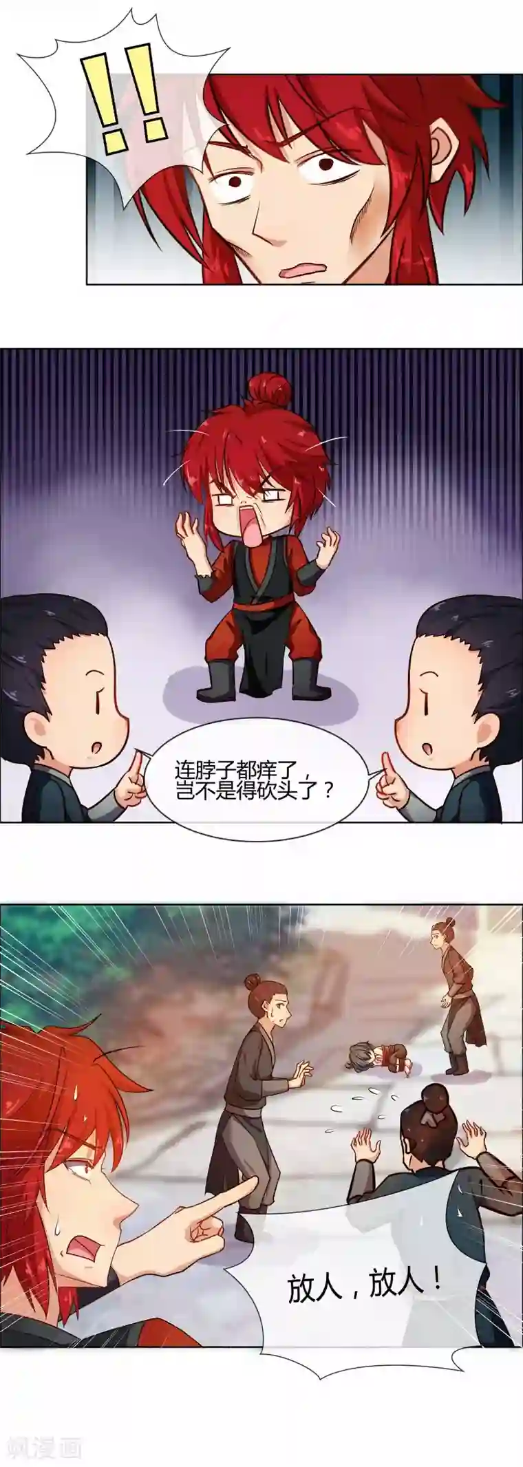 天才小毒妃之芸汐传奇第75话 我不甘心