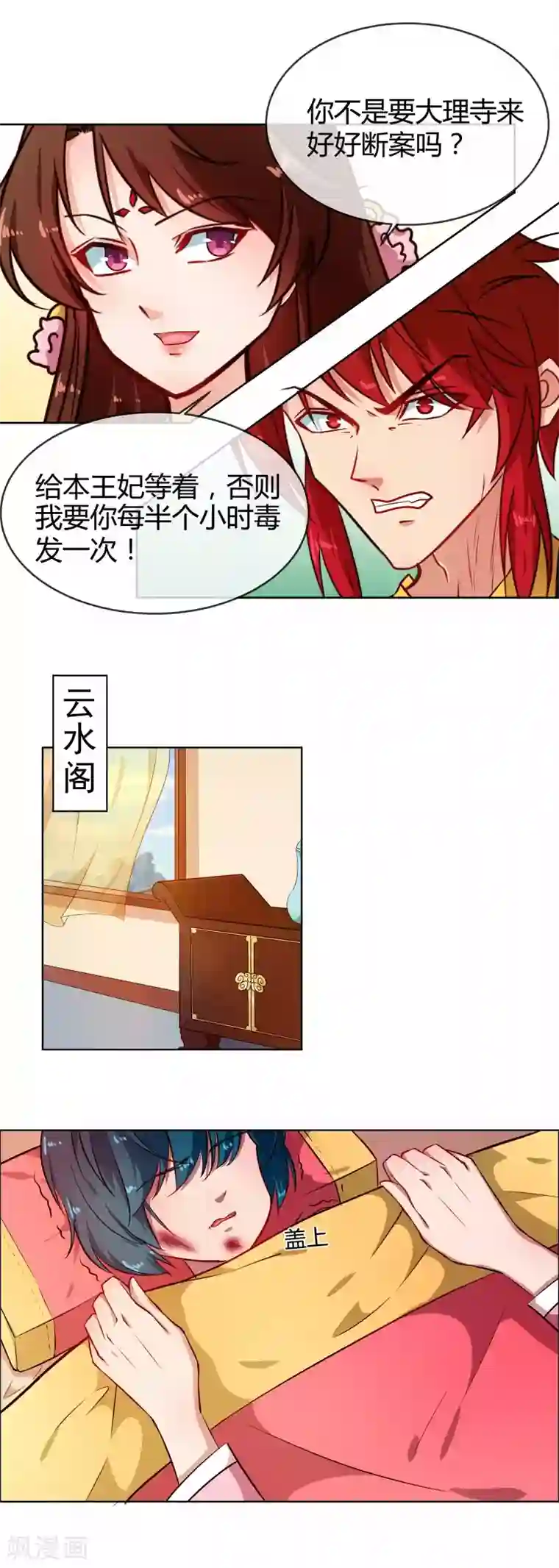 天才小毒妃之芸汐传奇第75话 我不甘心
